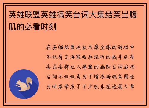 英雄联盟英雄搞笑台词大集结笑出腹肌的必看时刻